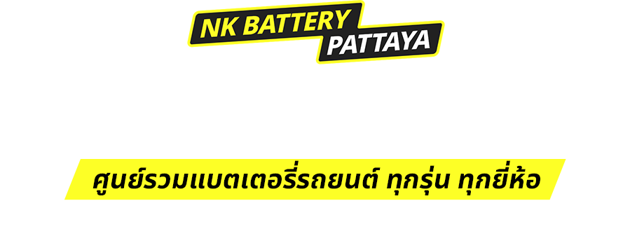 nk batterypattaya